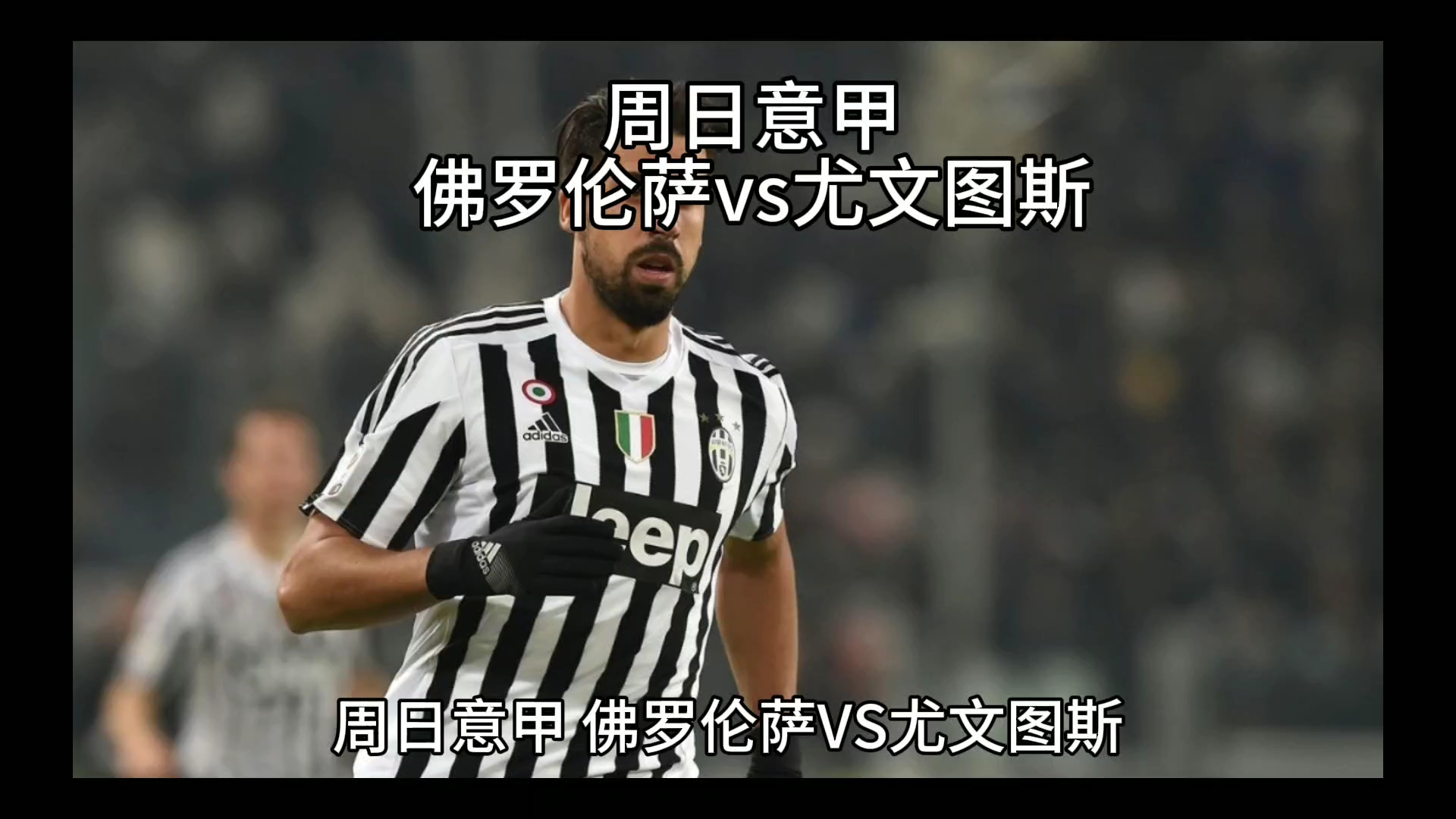的传球